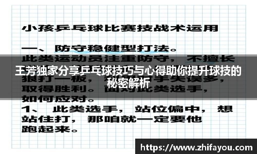 王芳独家分享乒乓球技巧与心得助你提升球技的秘密解析
